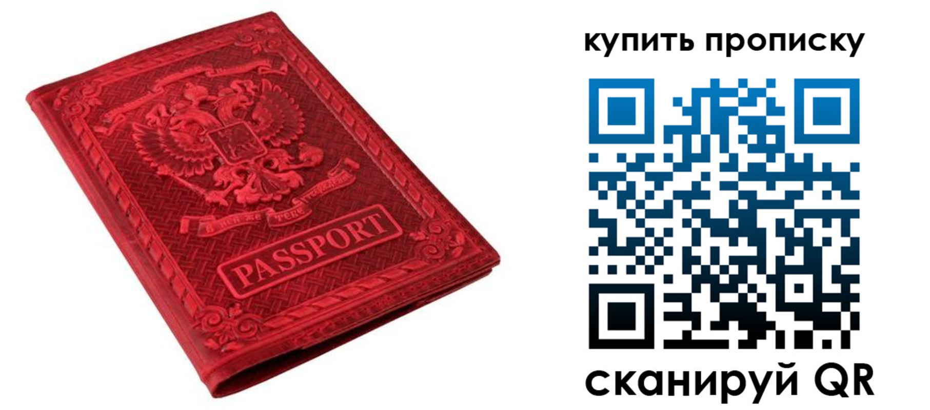 прописка в Дрезне
